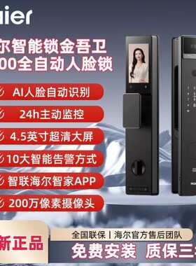 海尔金吾卫HFA-S300-CA智能锁指纹密码锁入户门防盗门锁智能门锁