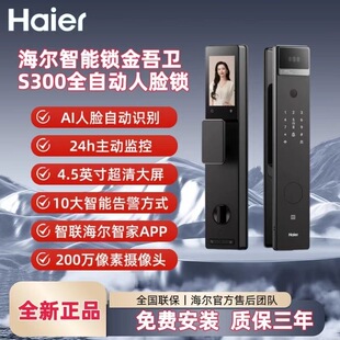 锁入户门防盗门锁智能门锁 CA智能锁指纹密码 海尔金吾卫HFA S300