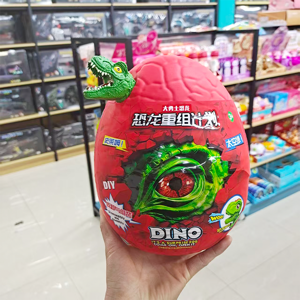 新款惊喜恐龙蛋猜拆乐