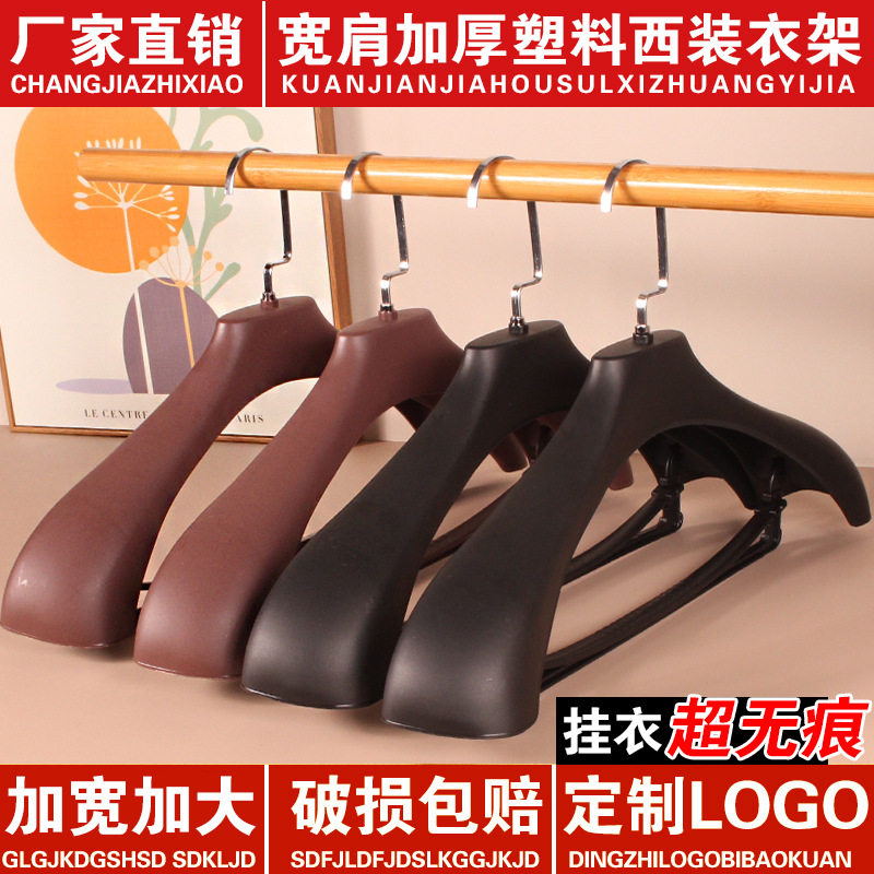西装衣架衣挂套装衣服架子西服大衣架塑料衣架服装店宽肩无痕