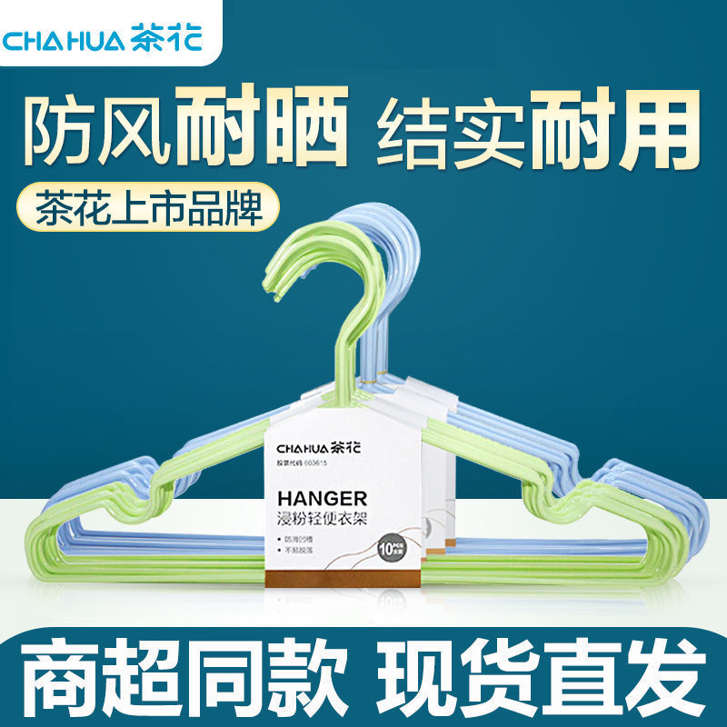 茶花铁衣架防滑衣架浸塑塑料家用儿童衣架子衣服衣挂撑子衣撑户外