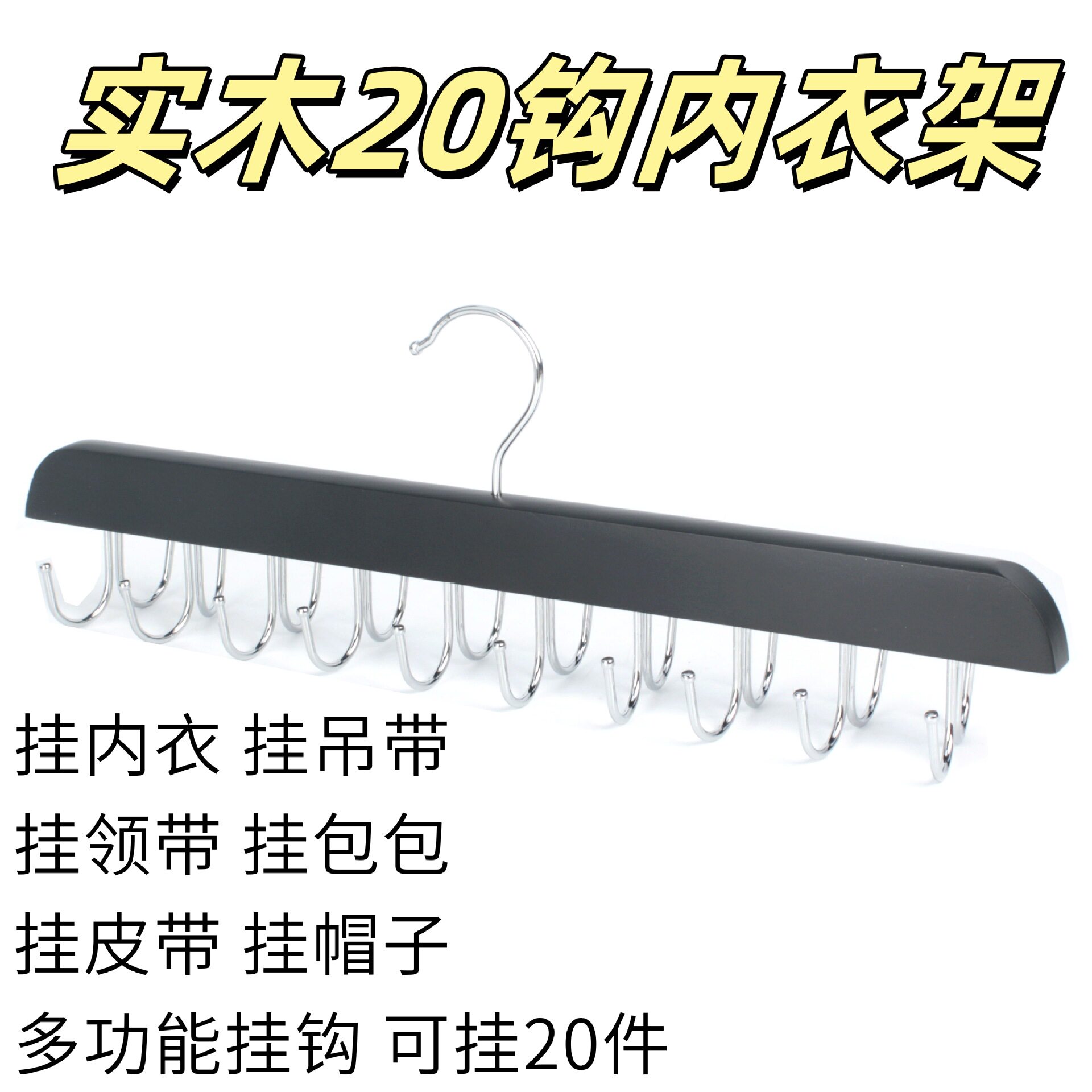 实木内衣挂钩家用20钩子无痕吊带衣挂多功能包包衣架收纳temu