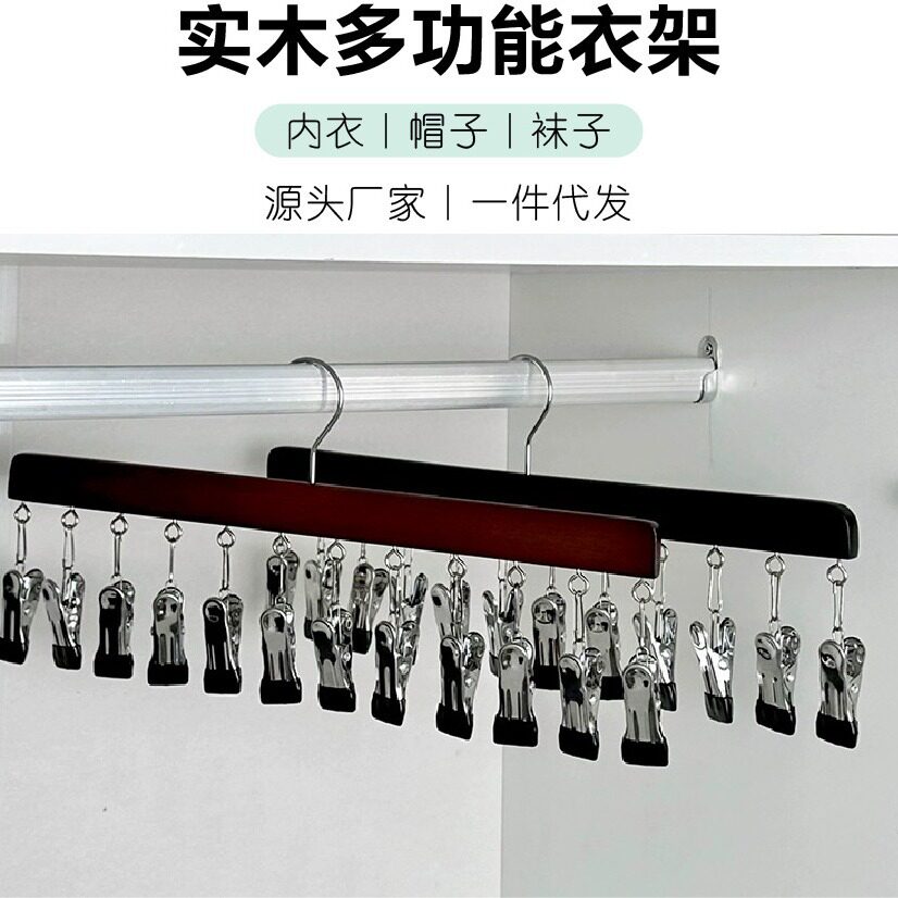 瑞霖实木多功能12夹衣架袜夹裤夹子无痕收纳展示一字型工厂