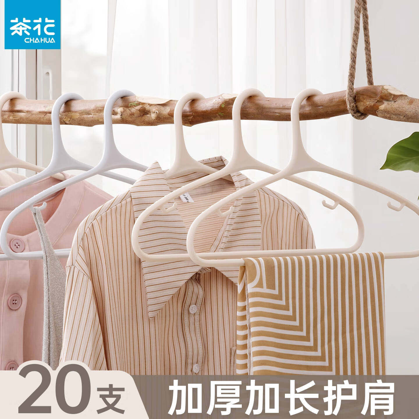茶花衣架家用挂衣无痕防肩角衣服撑子晾衣衣挂加粗加厚大防滑衣撑