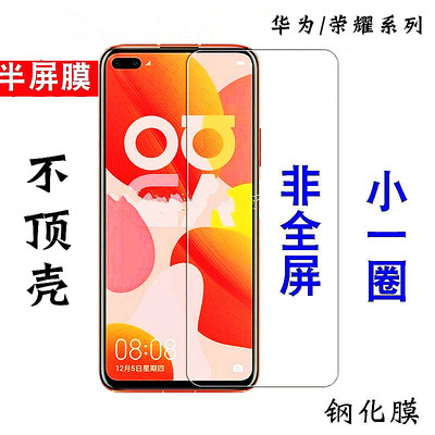 华为nova7半屏钢化膜非全屏