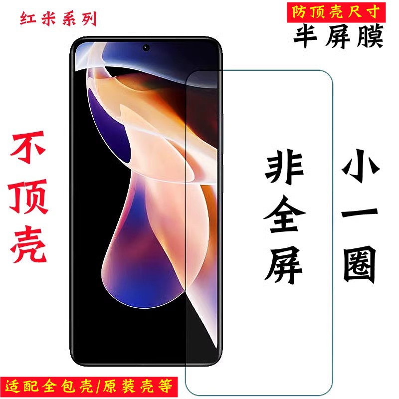 适用红米note13pro钢化膜非全屏k40S无边note12手机小米13半屏边k30pro高清防指纹小米14不包边不顶壳TURBO 3-封面