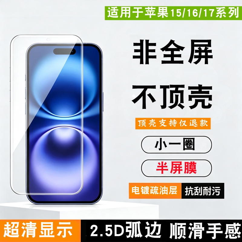 适用iphone16promax钢化膜苹果plus防窥非全屏17Air半屏15pro手机小2.5D不包边无黑边半包防指纹不顶壳防蓝光