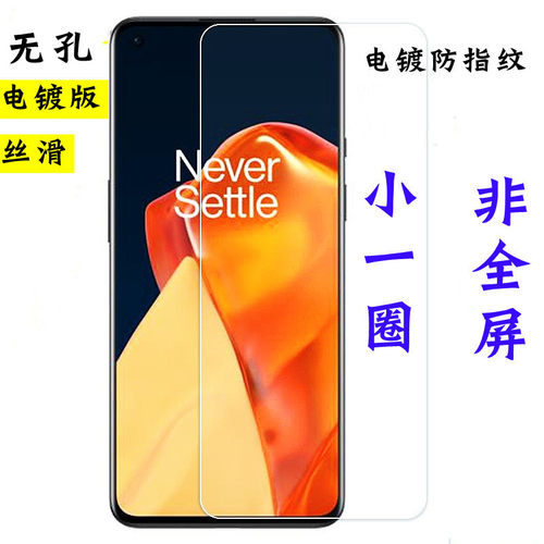 一加系列13T防指纹丝滑ACE5无孔