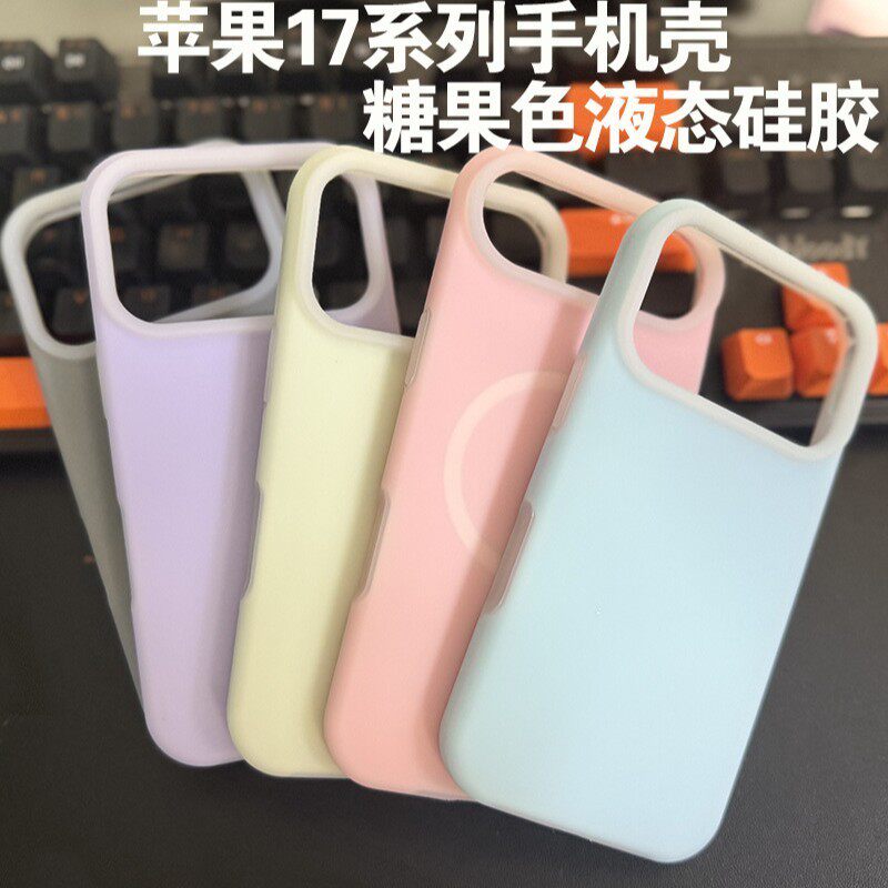 适用于iPhone17promax液态硅胶手机壳16pro防摔防指纹磁吸全包边保护套多巴胺多彩色纯色软壳开大孔不包镜头