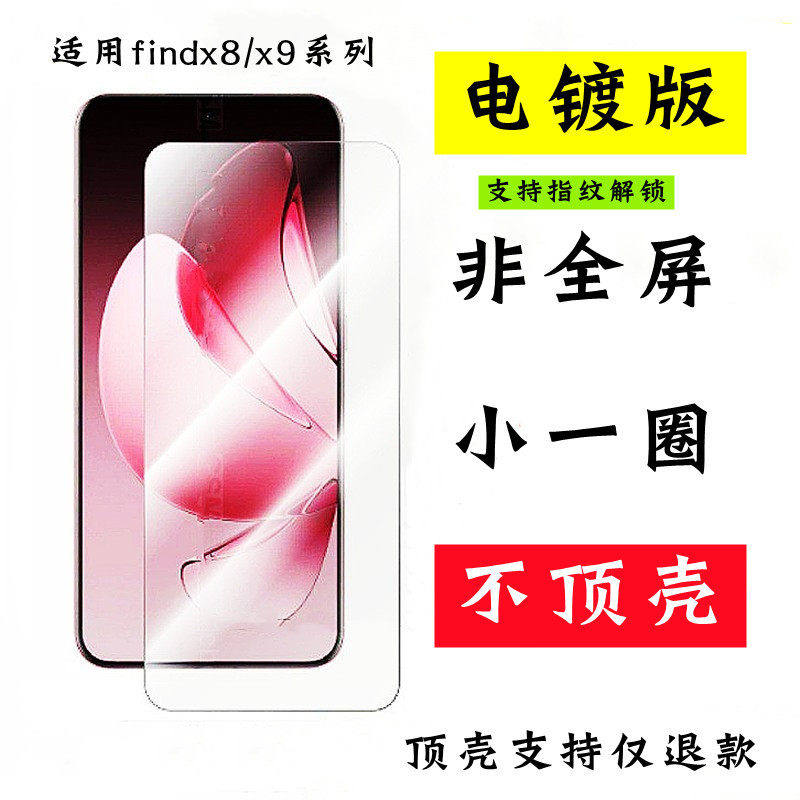 适用oppoFindx8S钢化膜透明findx9pro无白边Reno15手机15pro半屏防指纹Ultra电镀非全屏无边无孔半包小不顶壳