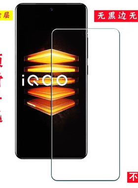 适用IQOO10钢化膜非全屏Neo5S无黑边No3爱酷8半屏膜9Spro+无边60手机防指纹无孔11弧边neo7竞速版6SE不包边12