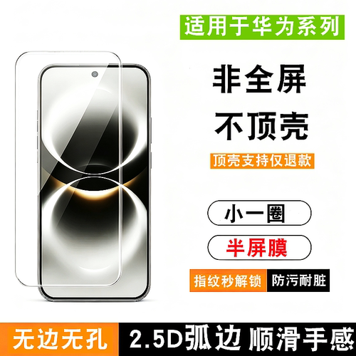 华为系列pura70钢化膜不顶壳p50