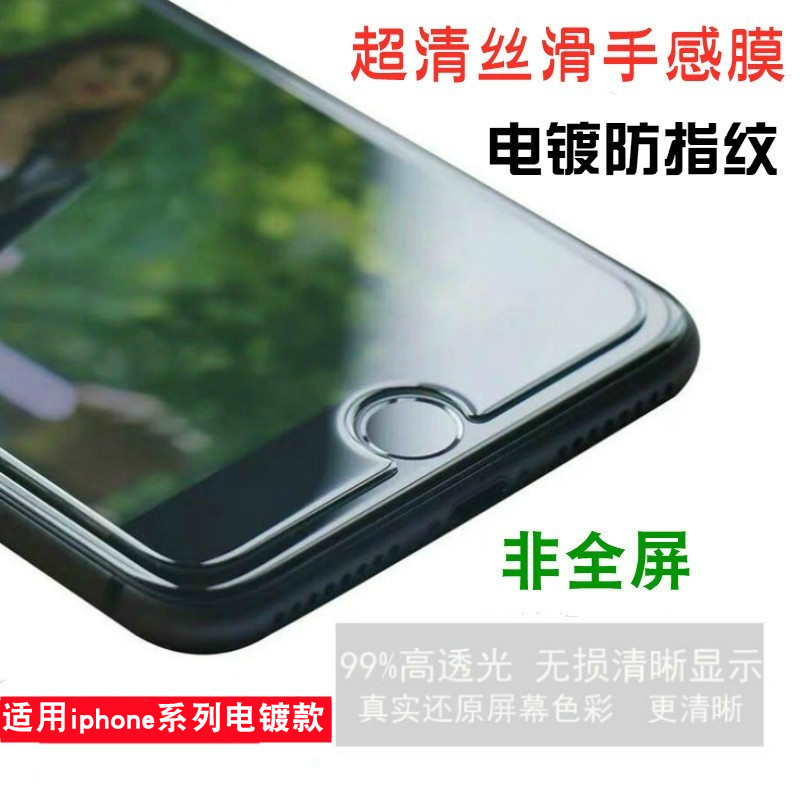 适用苹果8plus非全屏膜防指纹SE3