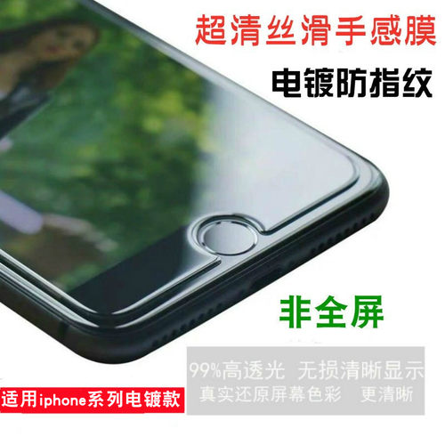 适用苹果8plus非全屏膜防指纹SE3