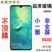 适用华为MATE20钢化膜mate30非全屏P40半屏30电镀20X无黑边mate80pro手机防指纹疏油层不包边防白边超清玻璃