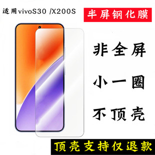 适用vivox200Promini钢化膜非全屏无孔X200S半包边膜防指纹S30promini半屏手机无白边保护不包边电镀小不顶壳