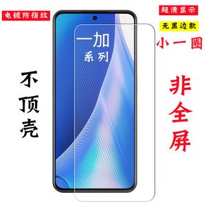 一加ACEPRO钢化膜非全屏9RT无边膜OnePlus8T半屏1+ACE2V电镀疏油层1+7半包手机6无黑边无孔贴膜无白边防指纹