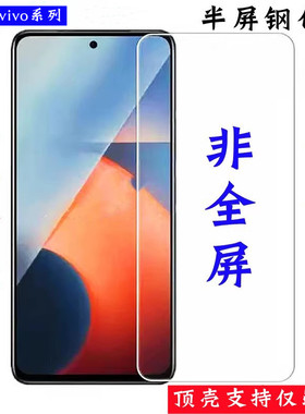 适用vivoS15钢化膜非全屏覆盖s19手机X300保护膜S16E半屏半包X200S小不顶壳S30promini电镀膜X100S不包边S18E