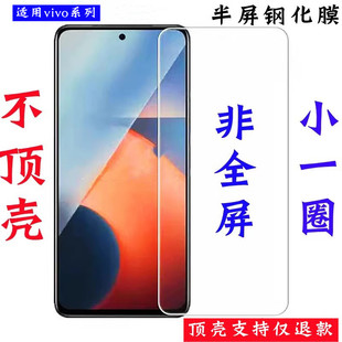 适用vivoS15钢化膜非全屏覆盖s19手机X300保护膜S16E半屏半包X200S小不顶壳S30promini电镀膜X100S不包边S18E