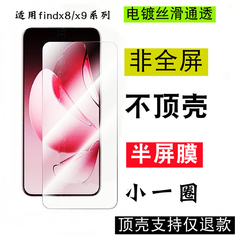 适用oppoFindx8S钢化膜透明findx9pro无白边Reno15手机15pro半屏防指纹Ultra电镀非全屏无边无孔半包小不顶壳