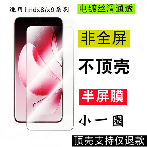 适用oppoFindx8S钢化膜透明findx9pro无白边Reno15手机15pro半屏防指纹Ultra电镀非全屏无边无孔半包小不顶壳