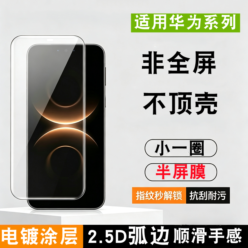 华为系列非全屏不顶壳Mate80无边