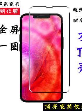 适用于苹果14pro钢化膜非全屏电镀疏油层手机保护iPhone15promax无边12不顶壳16pro抗指纹半屏2.5D半包小膜13