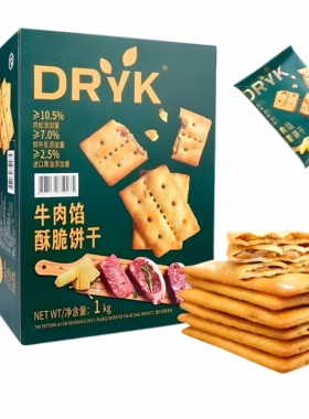 DRYK迪瓦克牛肉馅酥脆饼干1kg/盒超市同款下午茶办公室即食零食