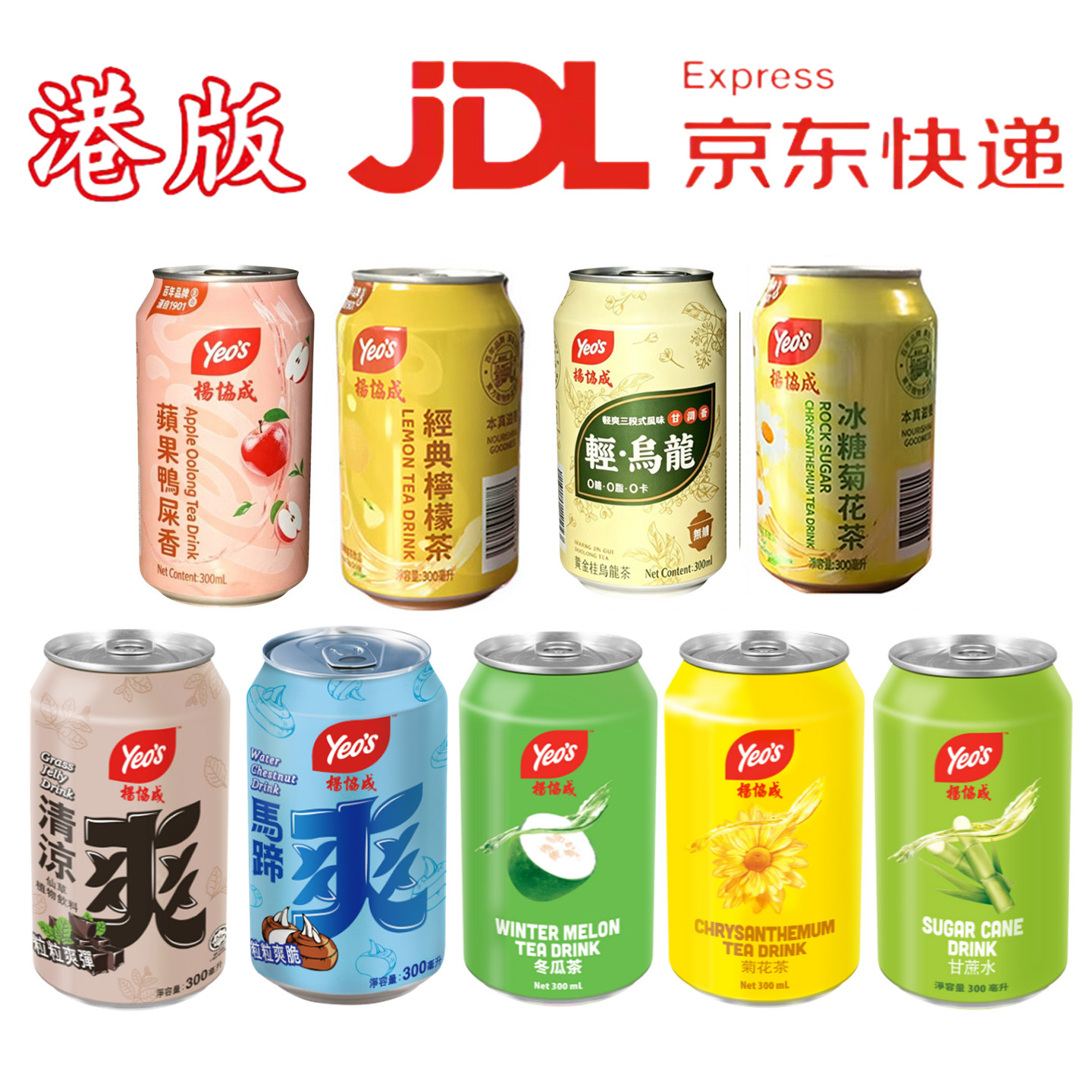 香港进口杨协成马蹄清凉爽柠檬冰糖菊花茶甘蔗水冬瓜茶300ml*24罐