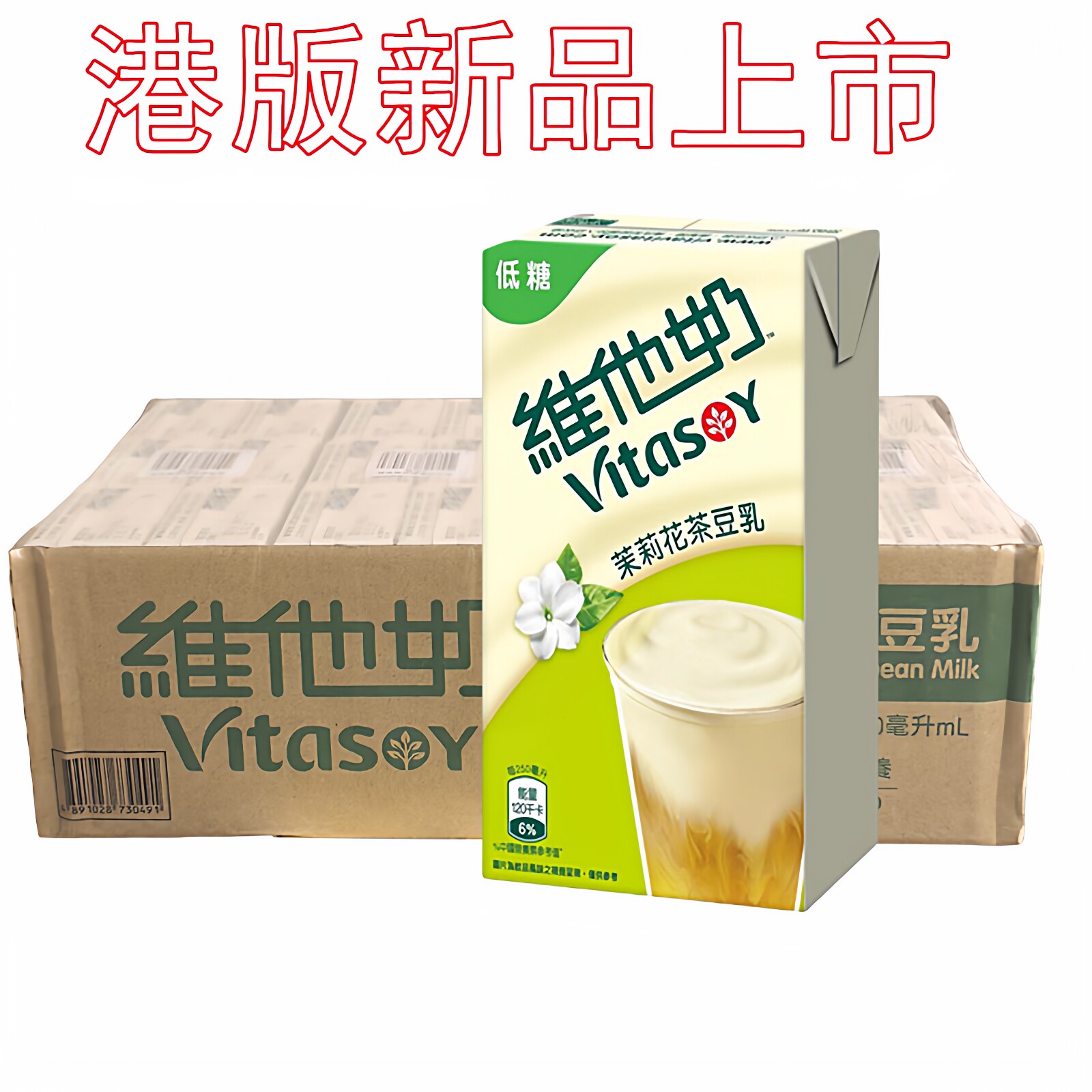 香港进口 维他奶 维他低糖茉莉花茶豆乳250mlX24盒整箱纸盒装港版