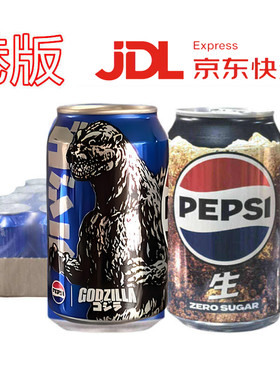 香港哥斯拉限定联名版百事可乐