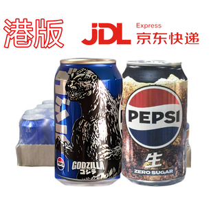香港进口哥斯拉限定联名版百事可乐无糖生可乐330mlX24罐整箱饮料