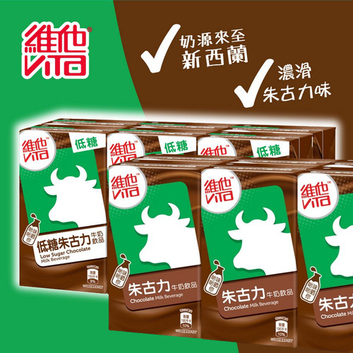 香港进口饮料维他奶朱古力奶低糖