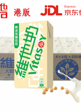 香港进口维他奶无糖豆奶纸盒装