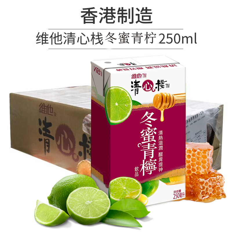 香港进口饮料 维他奶维他清心栈冬蜜青柠250ml*24盒/ 箱 港版