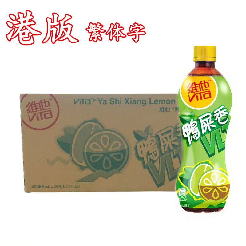 整箱香港进口维他鸭屎香柠檬茶瓶装500ml*24瓶装支装柠檬汁港版