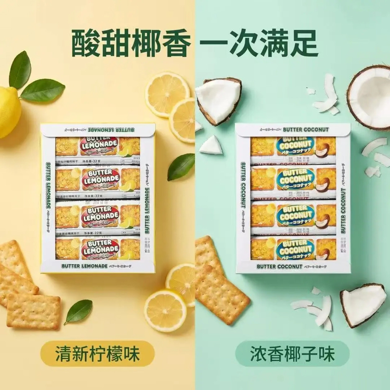 印尼Kogen可亘椰蓉黄油味柠檬味饼干
