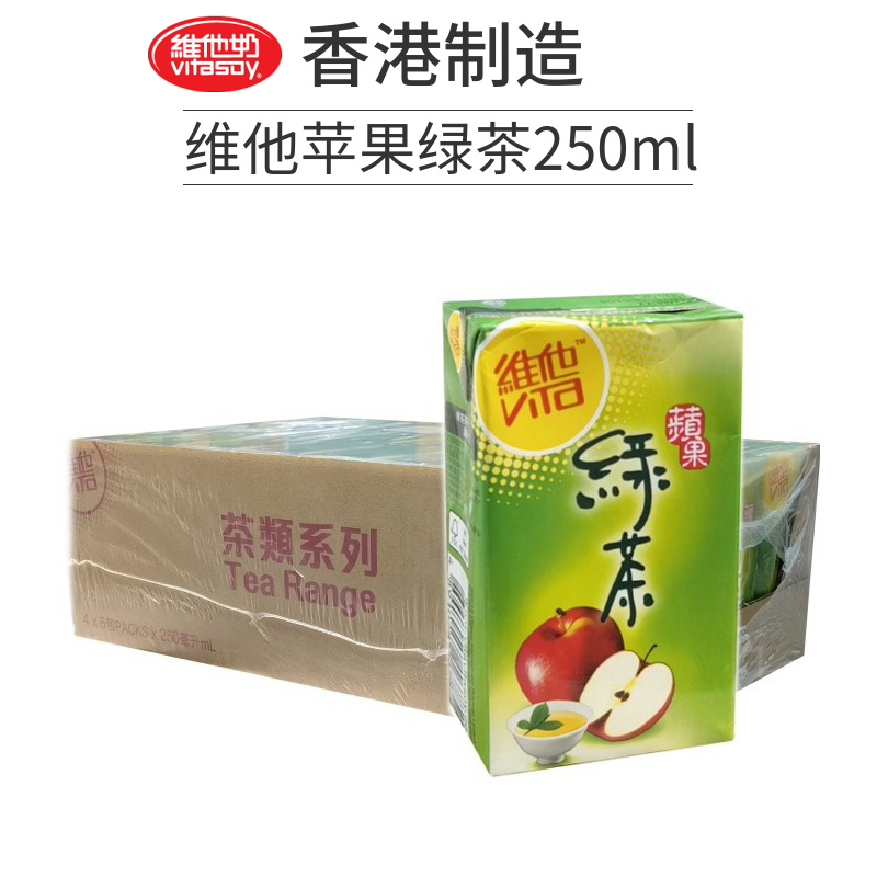 香港进口 维他苹果绿茶 250ml*24盒 清新香甜 果味饮料港版