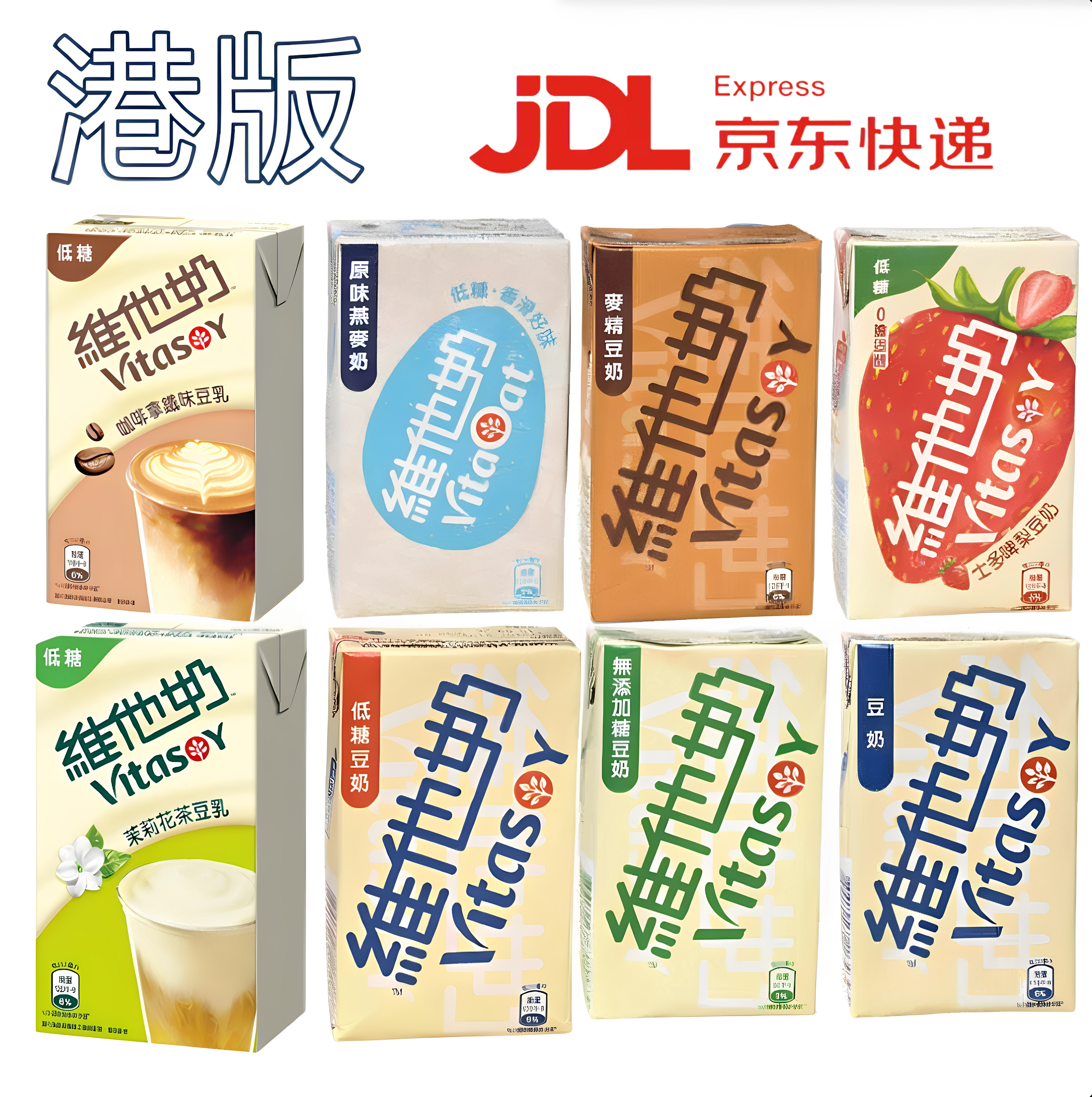香港进口 维他奶 无糖豆奶燕麦草莓豆奶低糖咖啡拿铁茉莉花茶豆乳