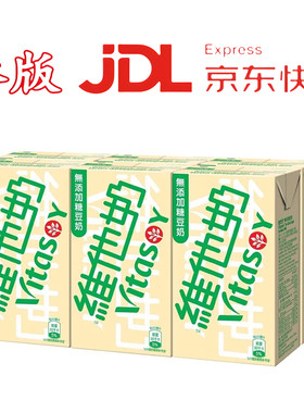 香港进口维他奶无添加无糖豆奶