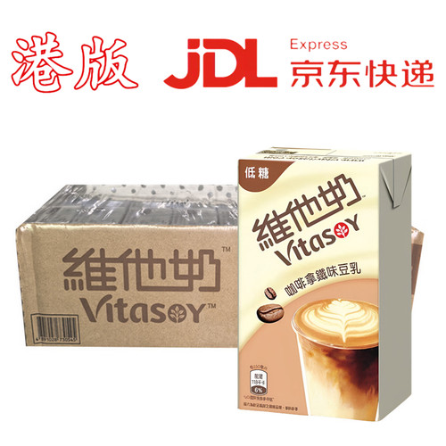 香港进口 原箱維他奶咖啡拿铁味豆乳 4组X6盒X250ML整箱销售新品