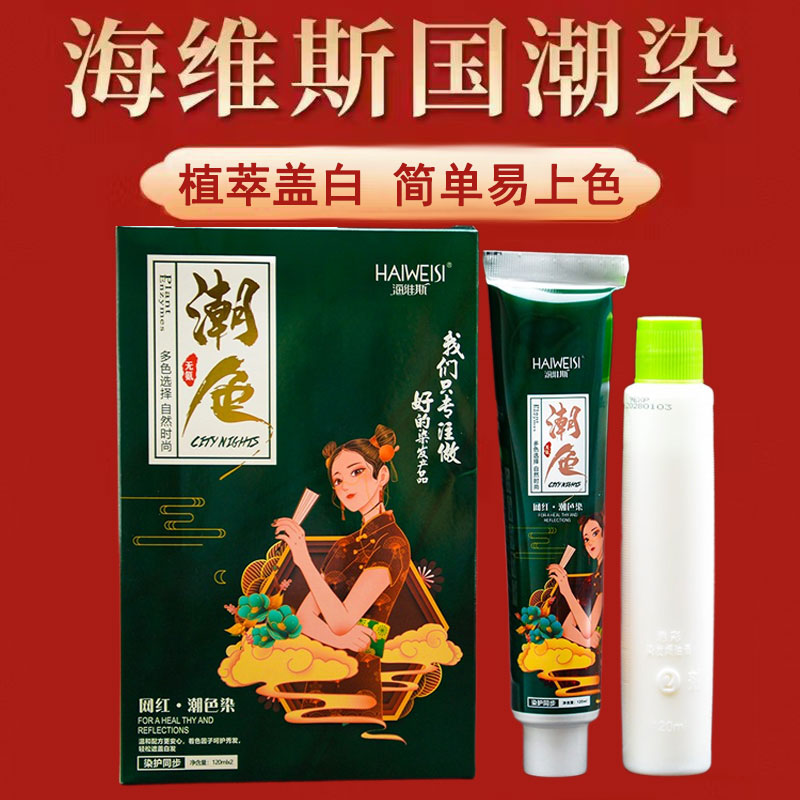 海维斯不伤发黑茶色温和在家染