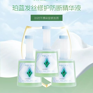 珀蓝发丝防断精华液珀蓝烫染修护精华郭敬老师推荐烫染防断发精华