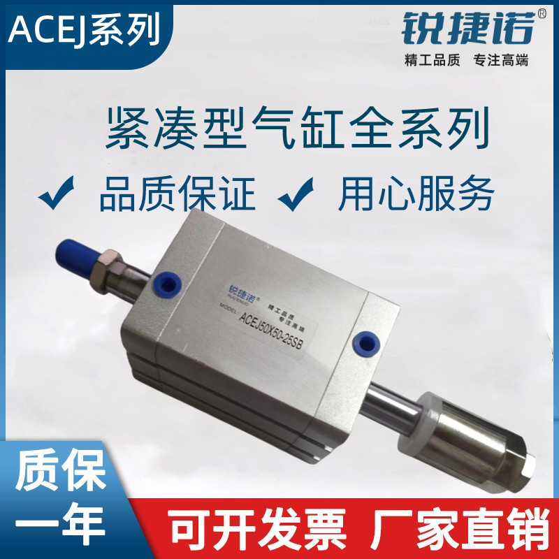 锐捷诺紧凑型气缸ACEJ