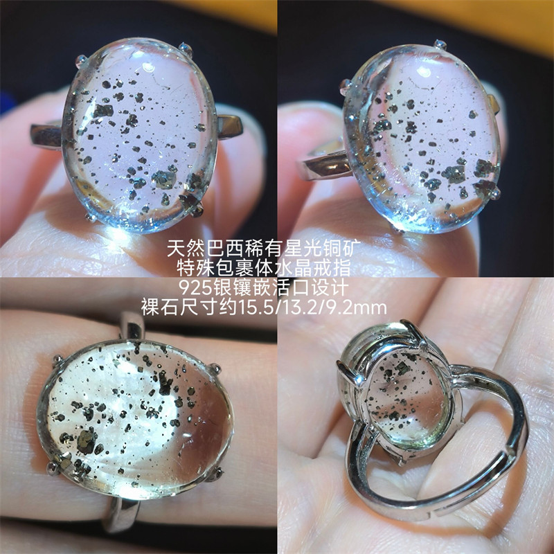 A56天然巴西铜矿云母海胆金沙特殊包裹体水晶戒指 925银镶嵌 活口