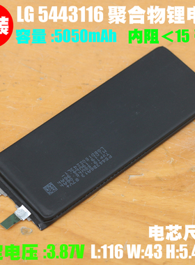 5443116聚合物锂电芯 3.87V 5060mAh 手机平板通用高压聚合物电芯
