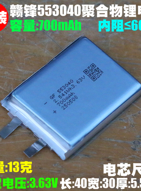 GF 553040可充电聚合物电池 3.7V700mAh录音笔耳机美容仪内置电池