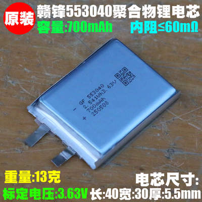 GF 553040可充电聚合物电池 3.7V700mAh录音笔耳机美容仪内置电池