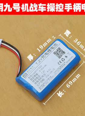 适用小米九号机甲战车操控手柄