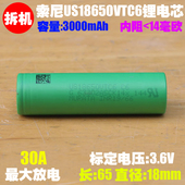 无人机航模 30A放电 电动工具电池 SONY索尼US18650VTC6电池 拆机